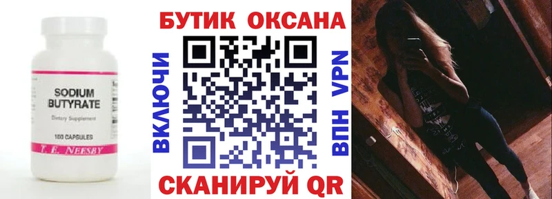 Бутират буратино  Купить  Светлый 